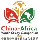 China-Africa Youth Study Companion